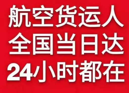 阿荣航空运输货物、航空货运:物流行业各岗位招聘